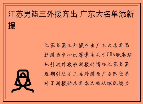 江苏男篮三外援齐出 广东大名单添新援